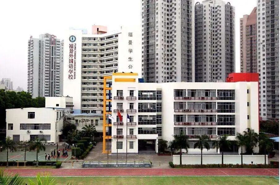 福景外国语学校