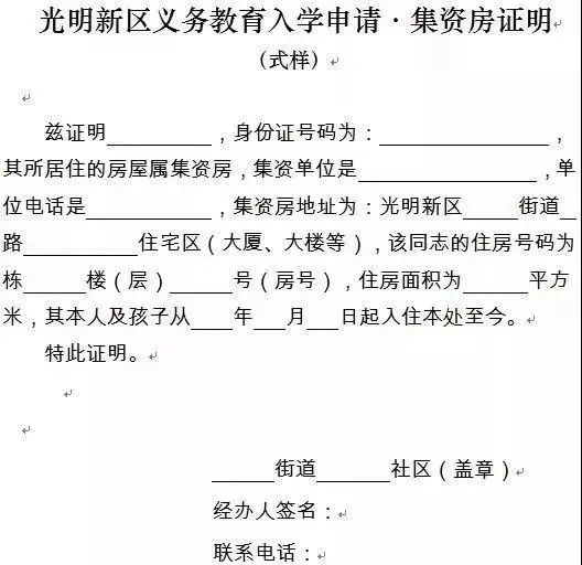 集資單位的 購房合同和收款收據,並提供轄區居委會出具的 集資房證明